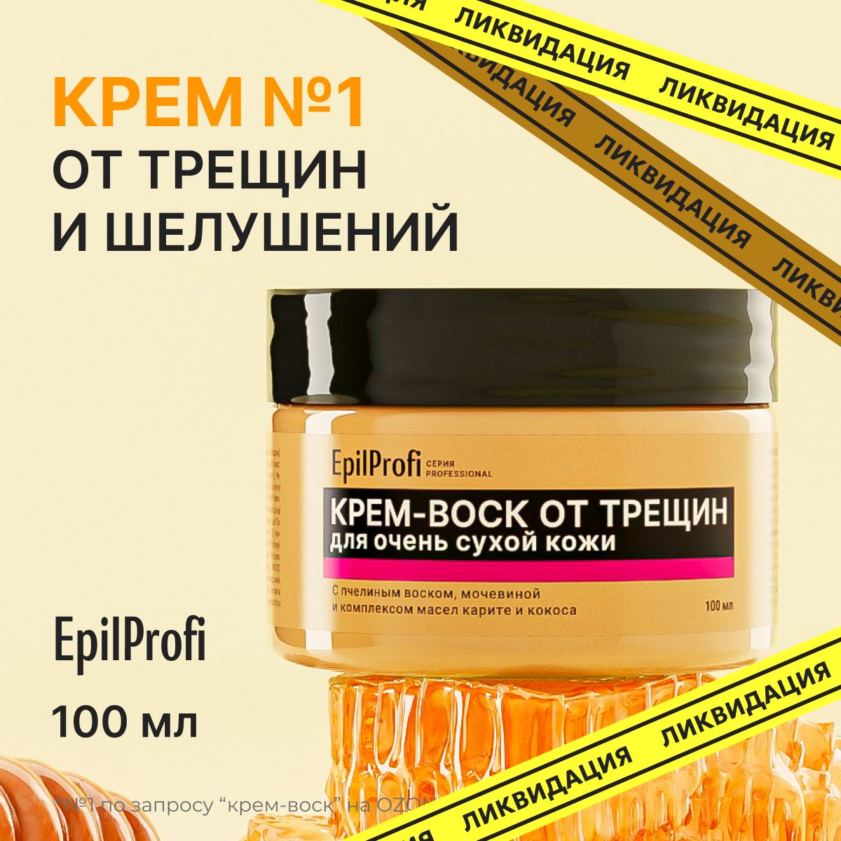 EpilProfiКрем-воскоттрещиндляоченьсухойкожи,100мл