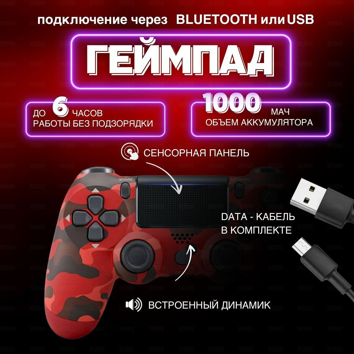 NEDRO Геймпад Джойстик беспроводной совместимый c Playstation, Bluetooth, Проводной, красный, черный