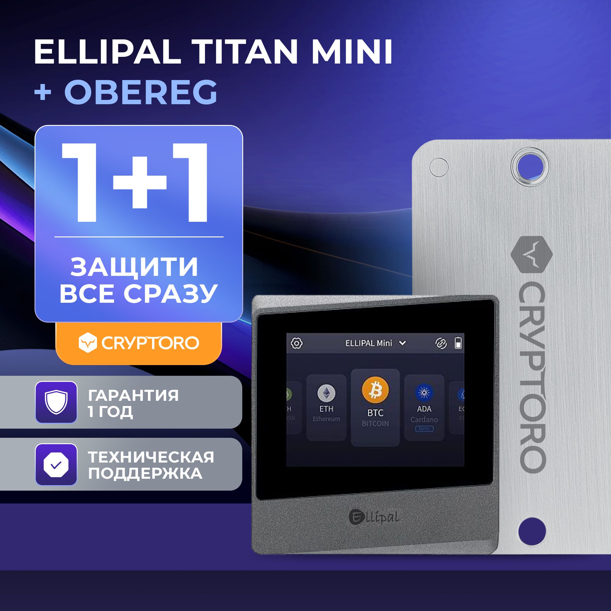 Набор аппаратный криптокошелек Ellipal Titan mini + CRYPTORO OBEREG