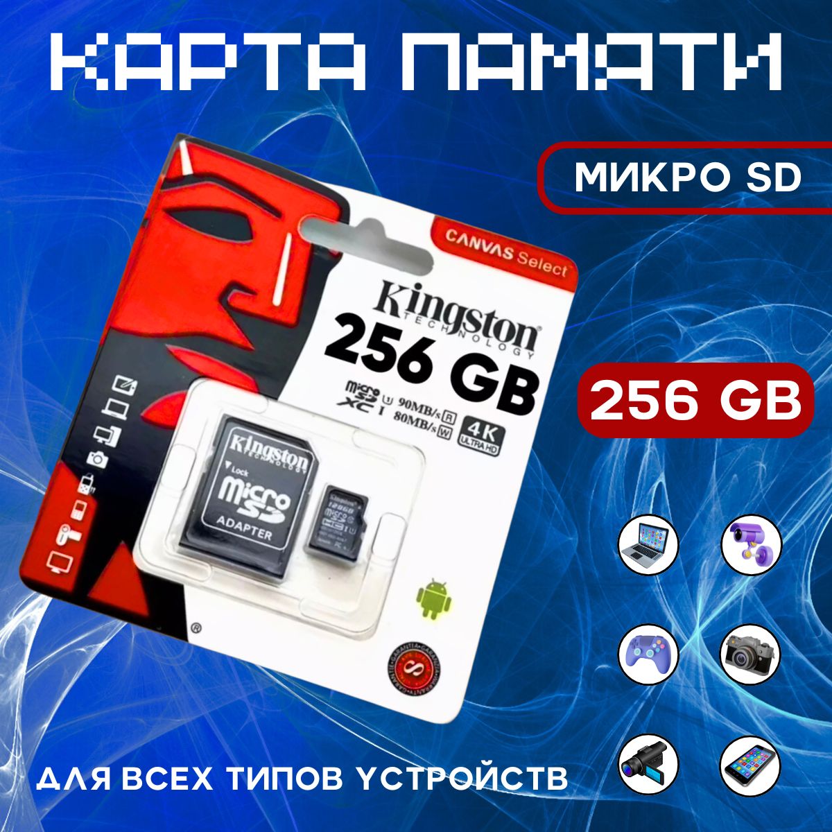 Карта памяти Canvas Select Plus 256 ГБ