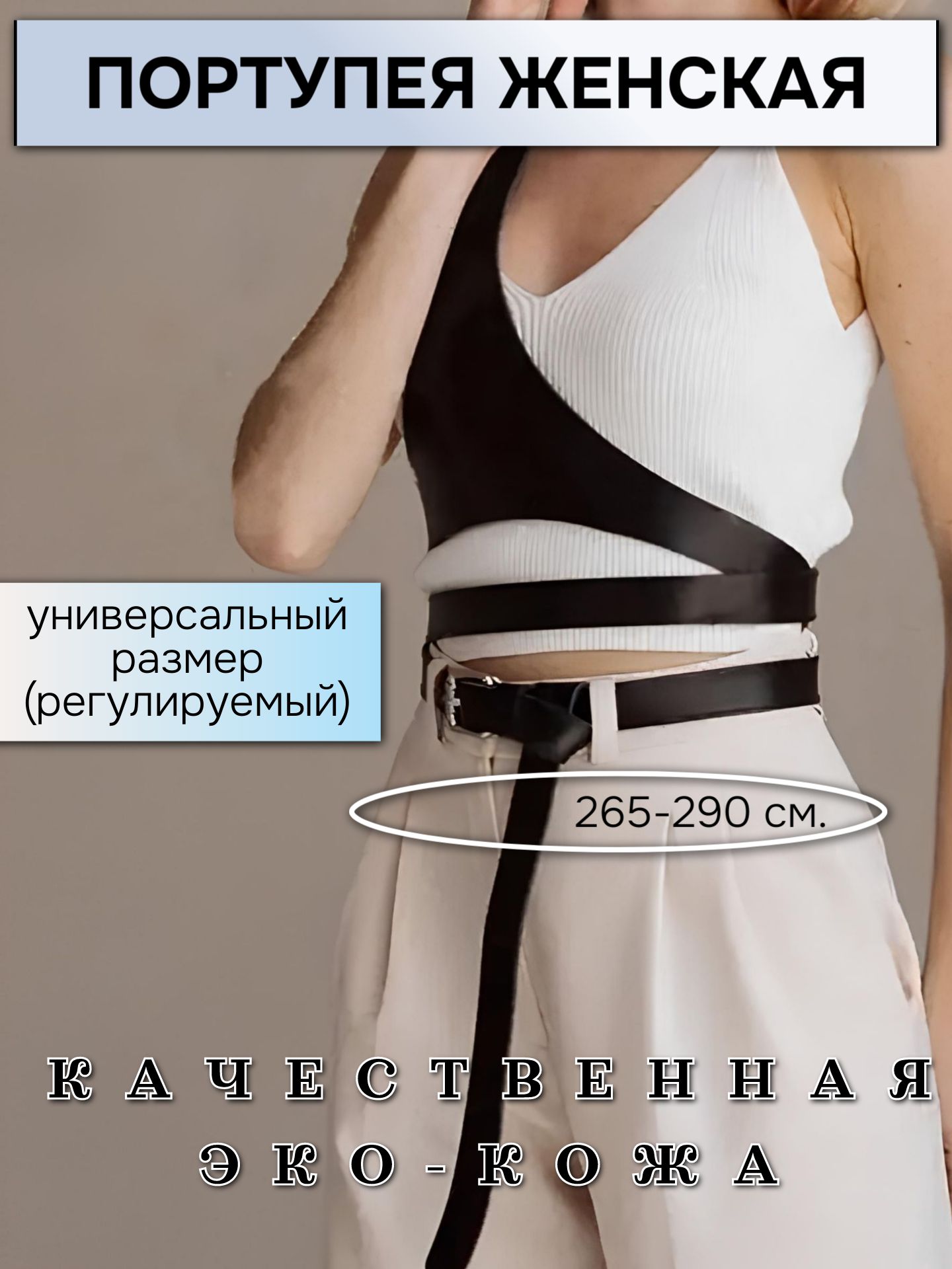 Портупея купить...