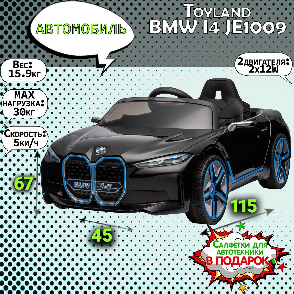 Автомобиль детский ToylandBMW I4 JE1009 Черный краска