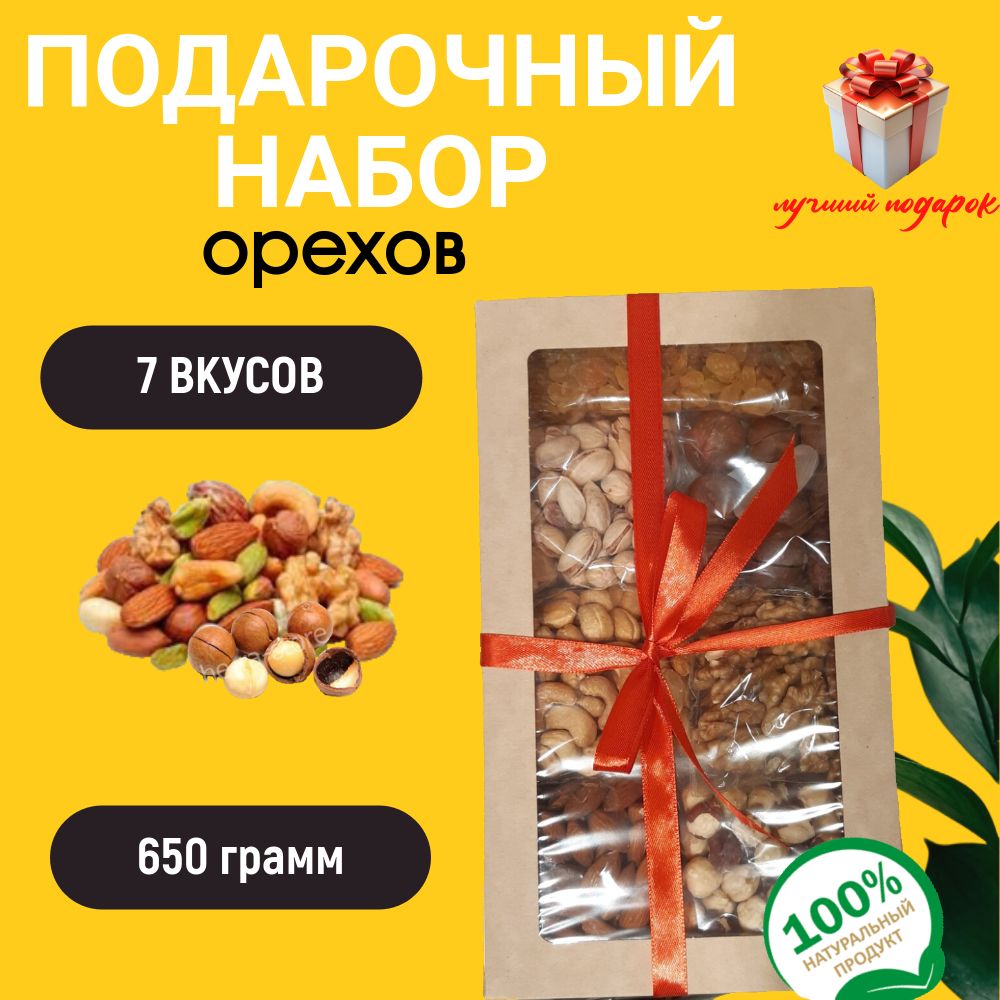 Подарочный набор орехов