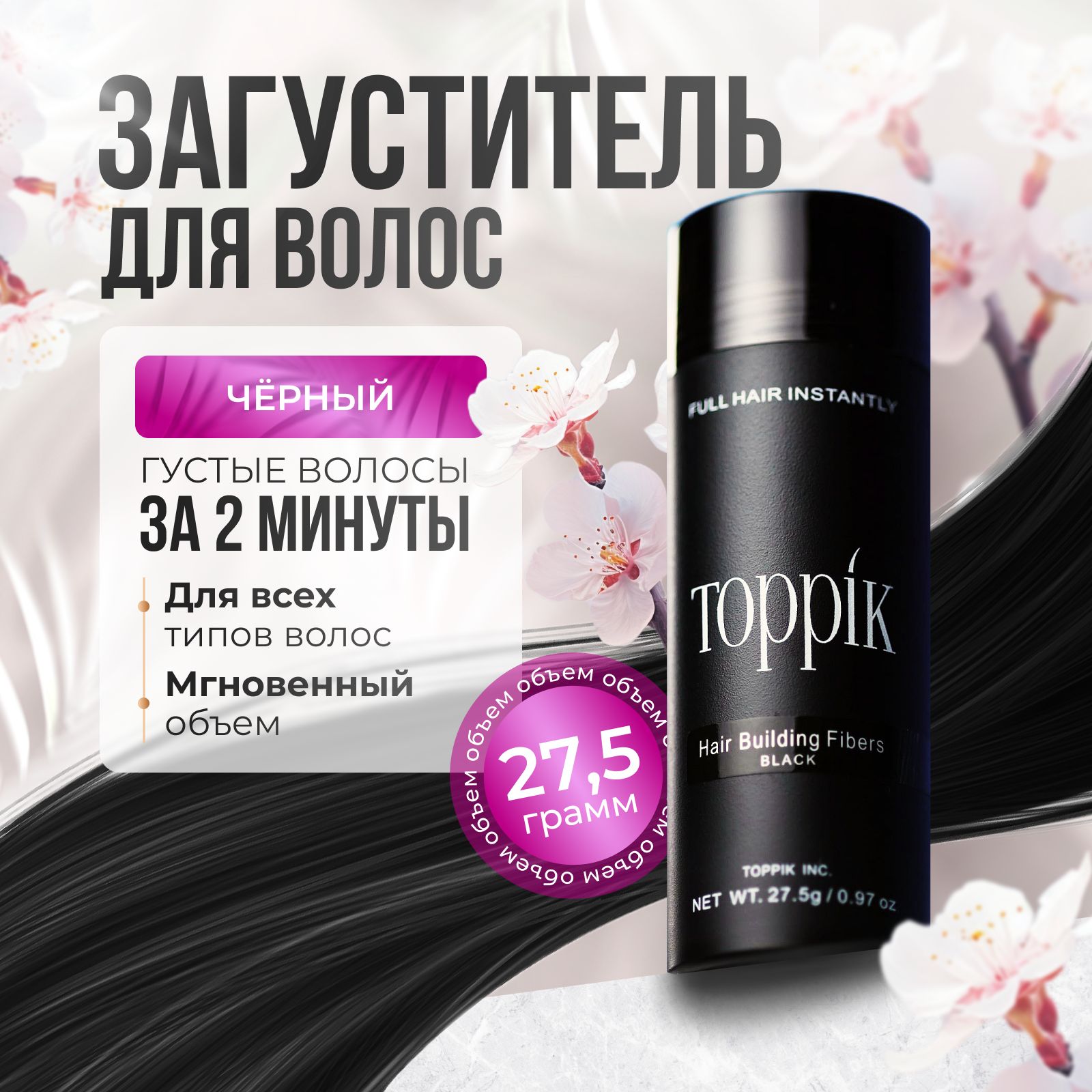 Загуститель для волос, Toppik, черный, 27,5гр