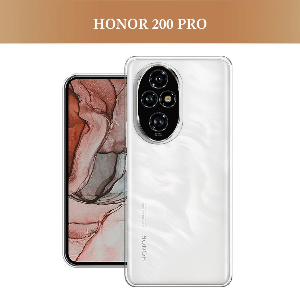 СиликоновыйчехолнаHonor200Pro/Хонор200Про,прозрачный