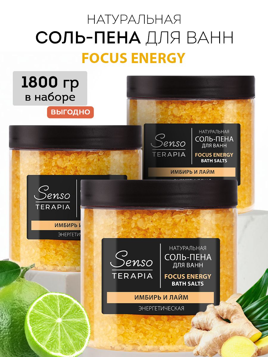 ST Соль-пена для ванн Focus energy , 600 г (энергетичечская) - 3 шт