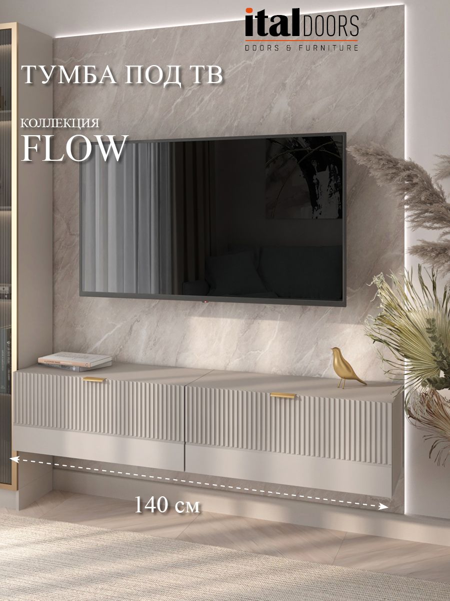 ItalDoors Тумба под телевизор 140х32х30 см купить на OZON по низкой цене (1716804164)