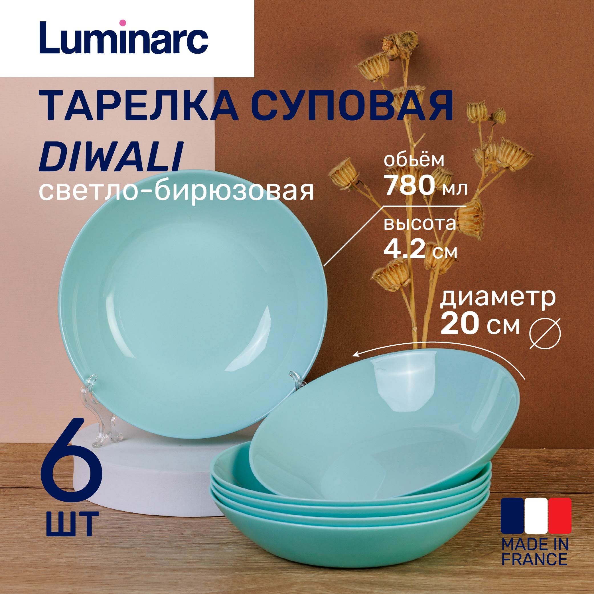 Набортарелокдлясупа6шт.20см.LuminarcDIWALIбирюзовый