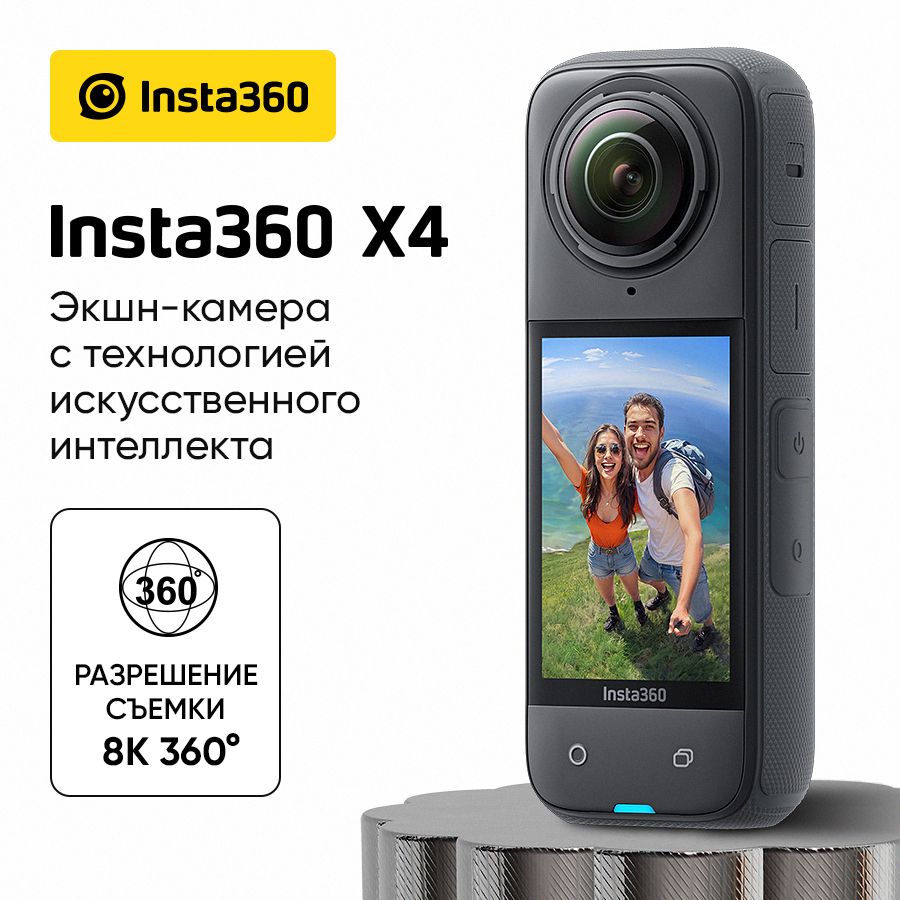 Экшн-камера Insta360 X4 (CINSABMA)