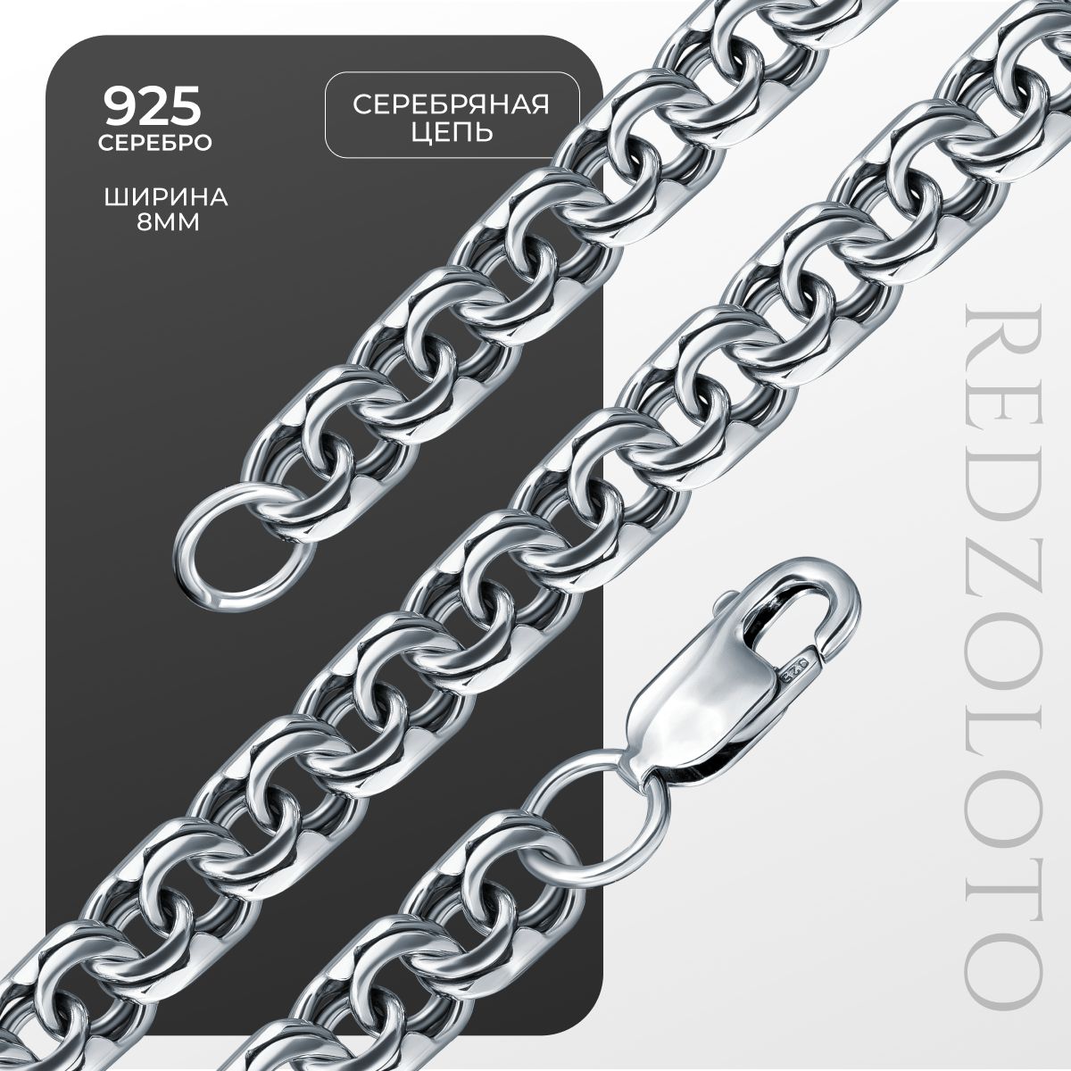 REDzoloto Цепочка серебряная мужская 925 пробы Бисмарк