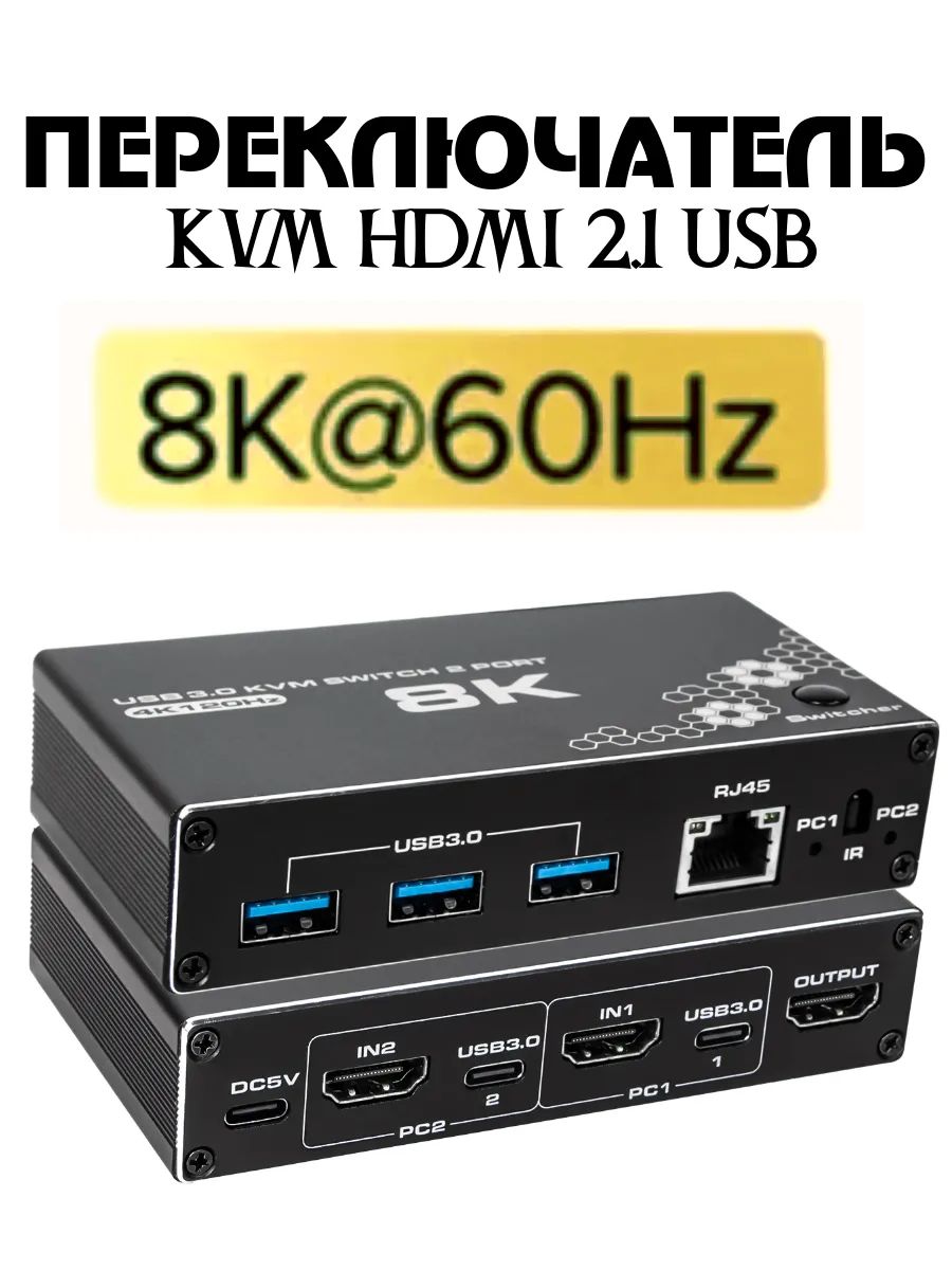 HDMI 2.1 USB, KVM-переключатель, 8K, 60 Гц, kvm switch 2*1