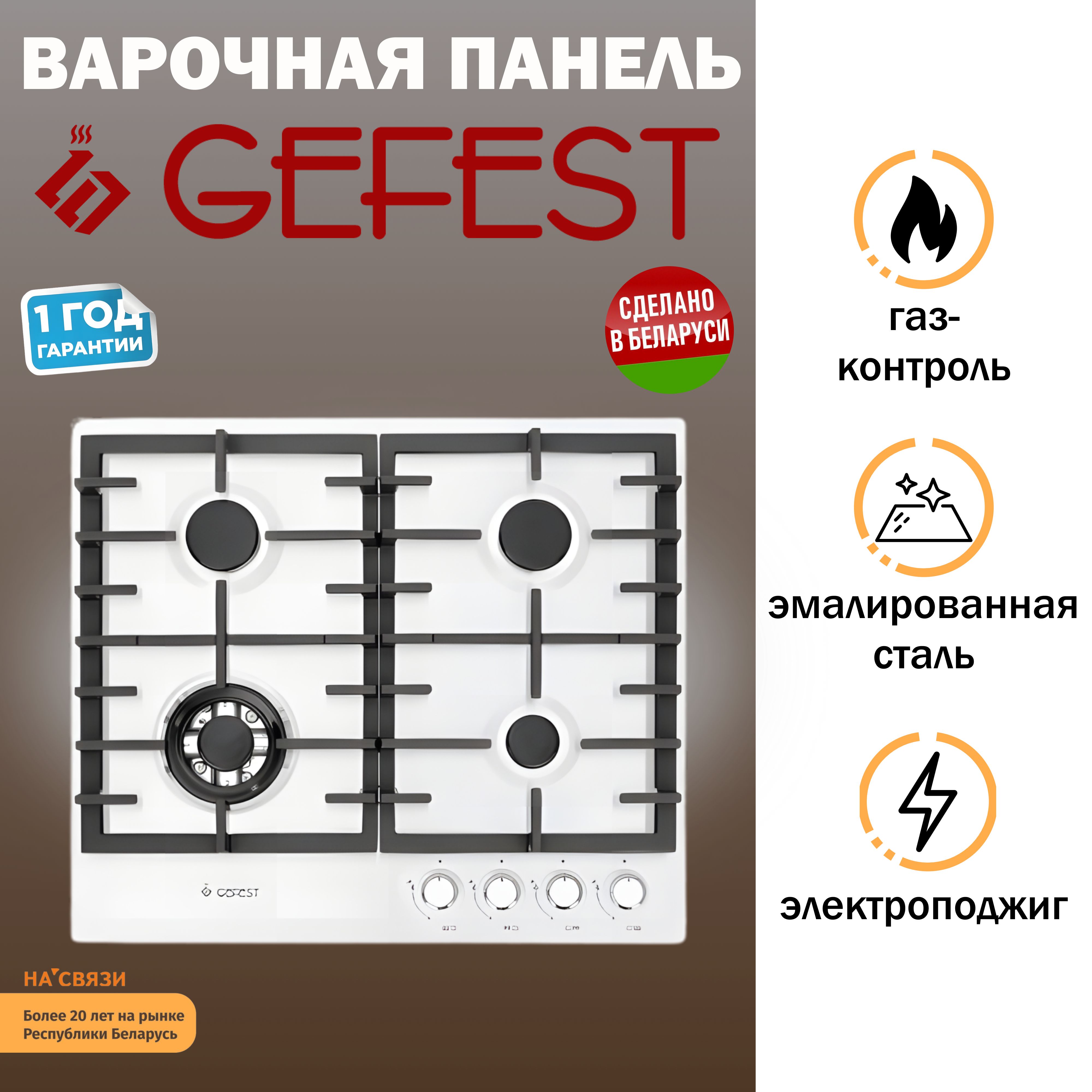 Варочная газовая панель GEFEST ПВГ 1214-01