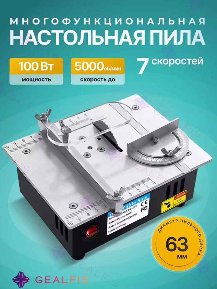 МногофункциональнаянастольнаяпилаMiniTableSaw