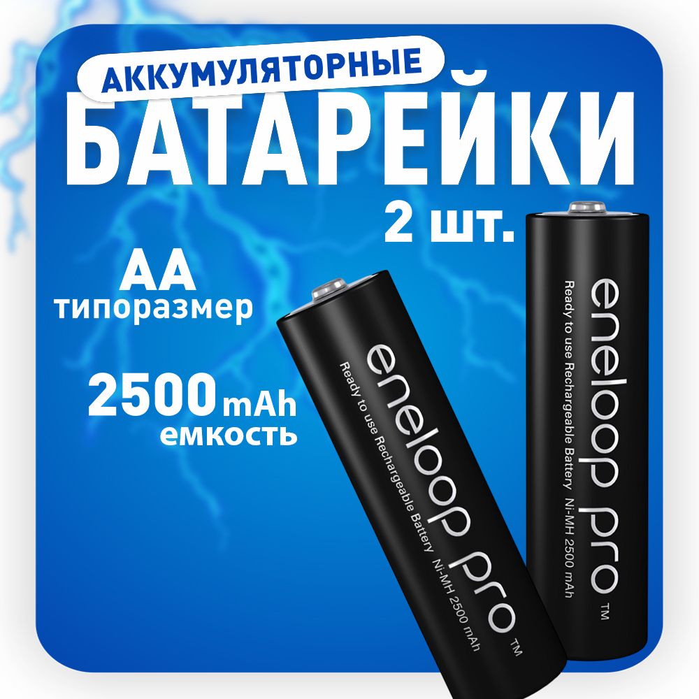 PANASONICаккумуляторныебатарейкипальчиковыеААR6enelooppro,2500mAh2шт/7705