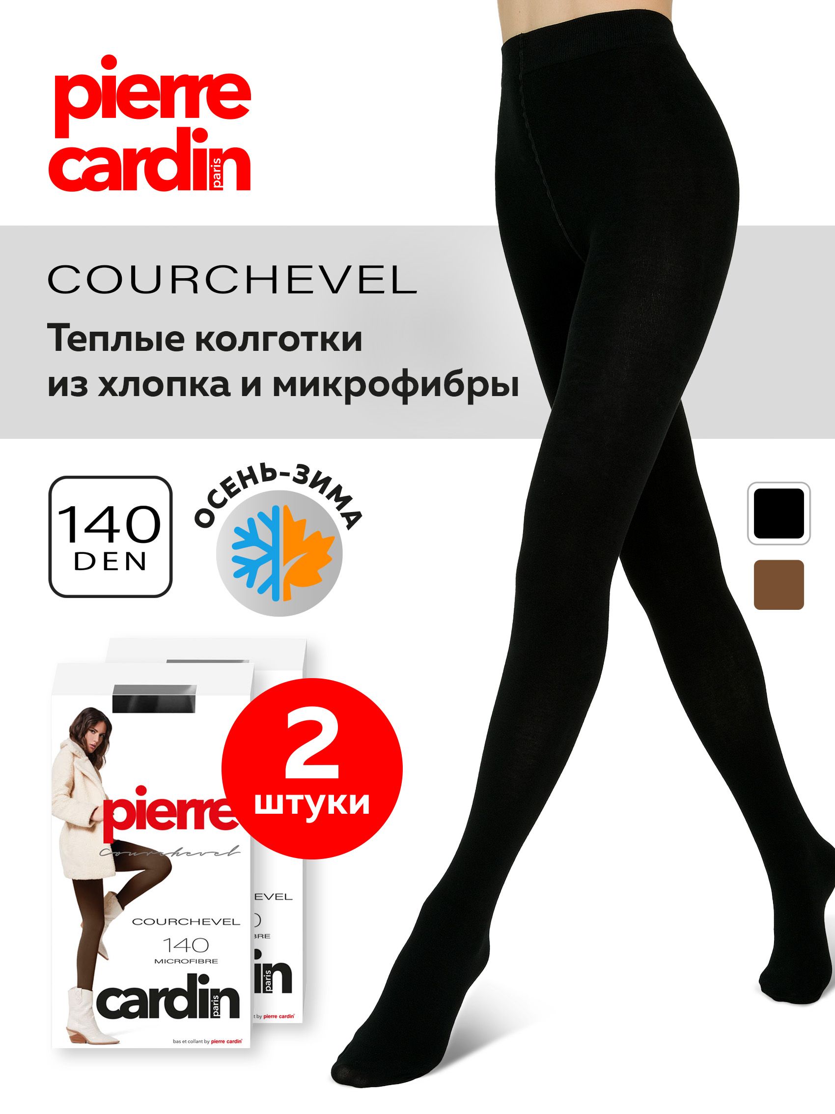 КолготкиPierreCardin,140ден,2шт