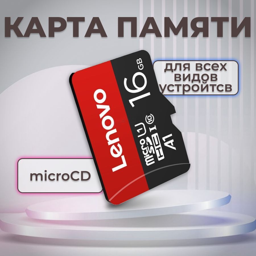 КартапамятиmicroCD