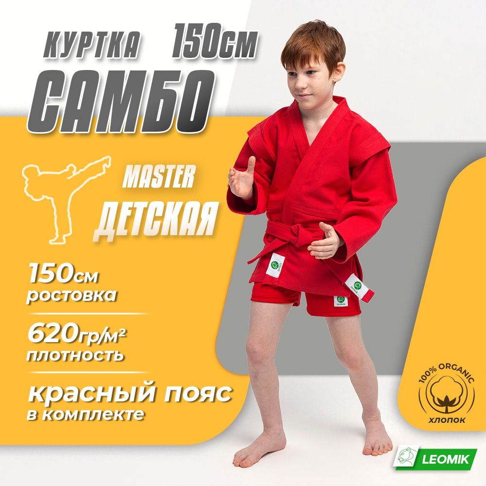 Куртка для самбо Leomik купить на OZON по низкой цене (1346351337)