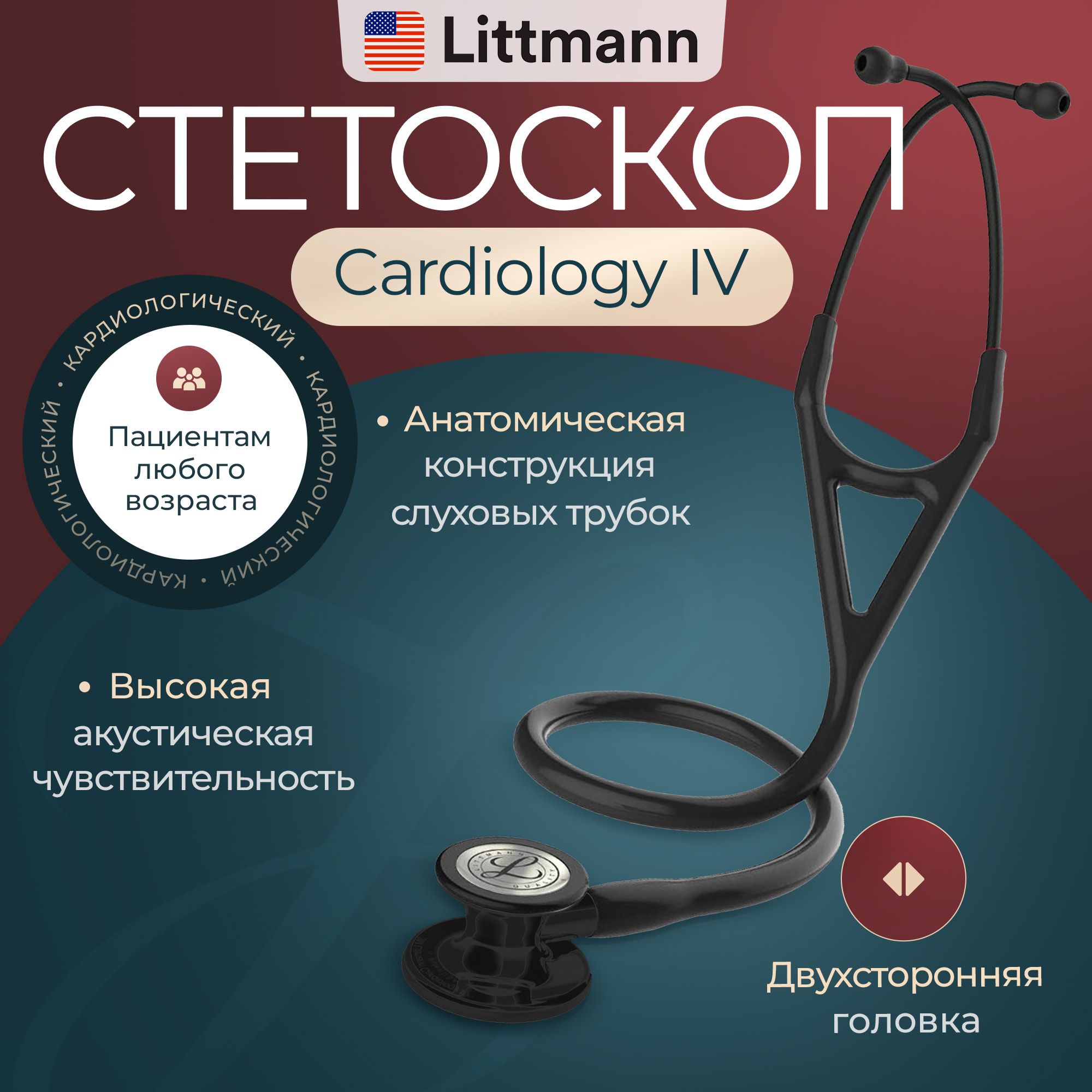 Стетоскоп медицинский Littmann Cardiology IV Diagnostic Черный, двухсторонний