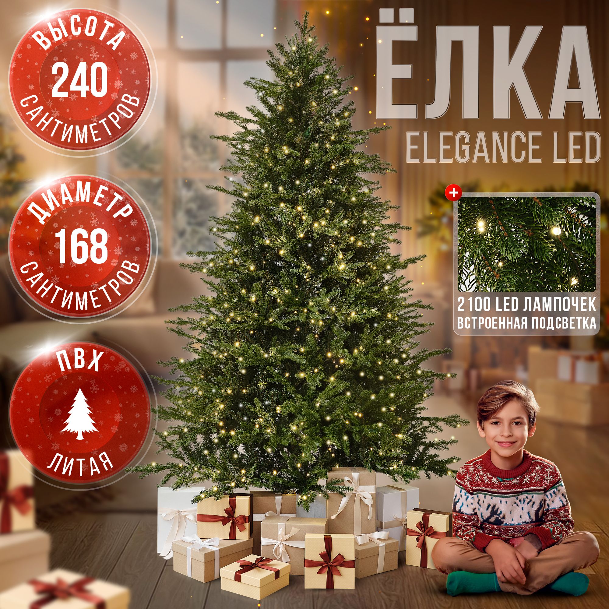 Елка искусственная новогодняя литая + пвх с подсветкой Elegance 2100 LED 240 см с подсветкой