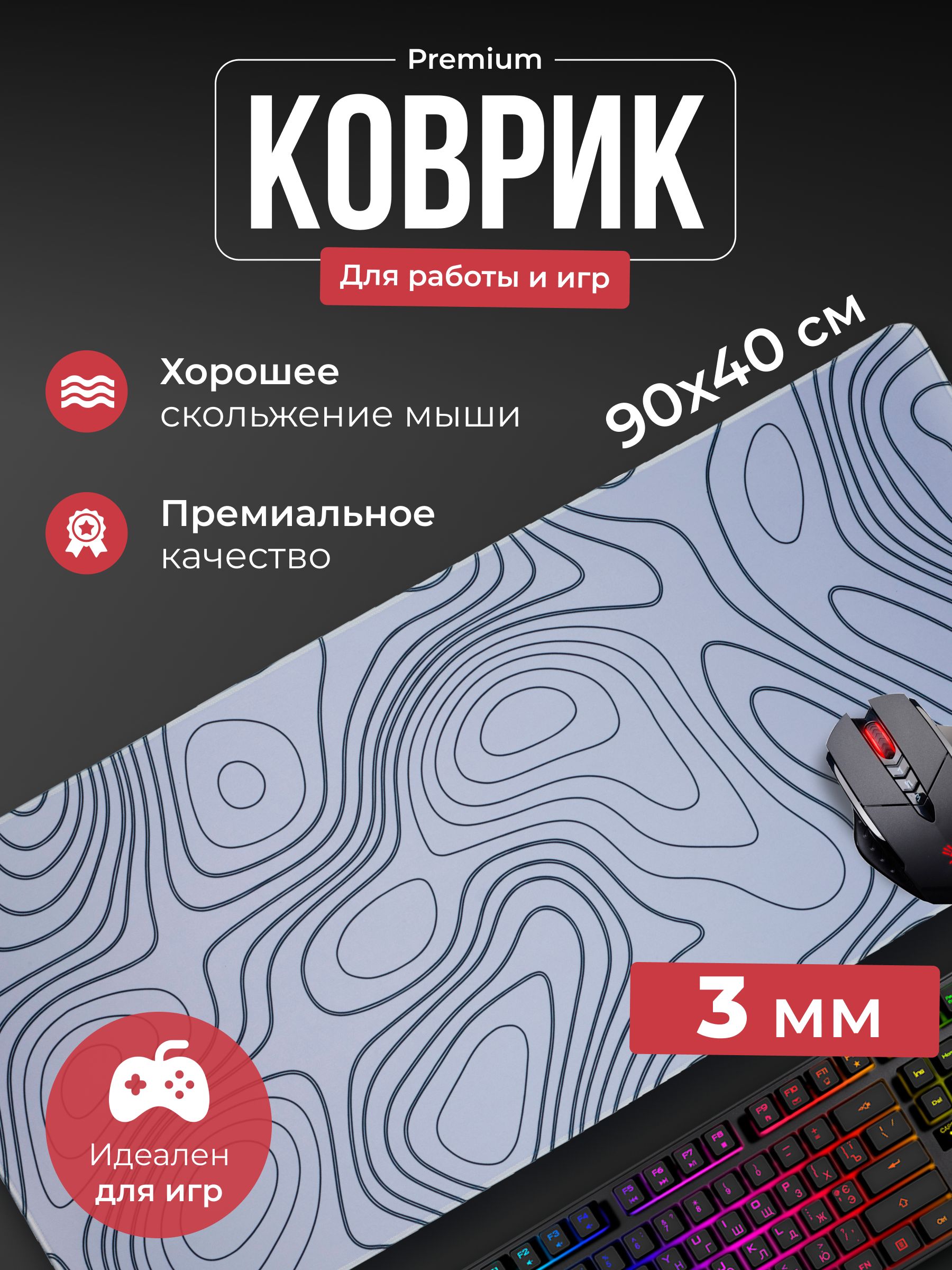 Игровой коврик для мыши коврик для мыши белый (черный узор), XXL, белый