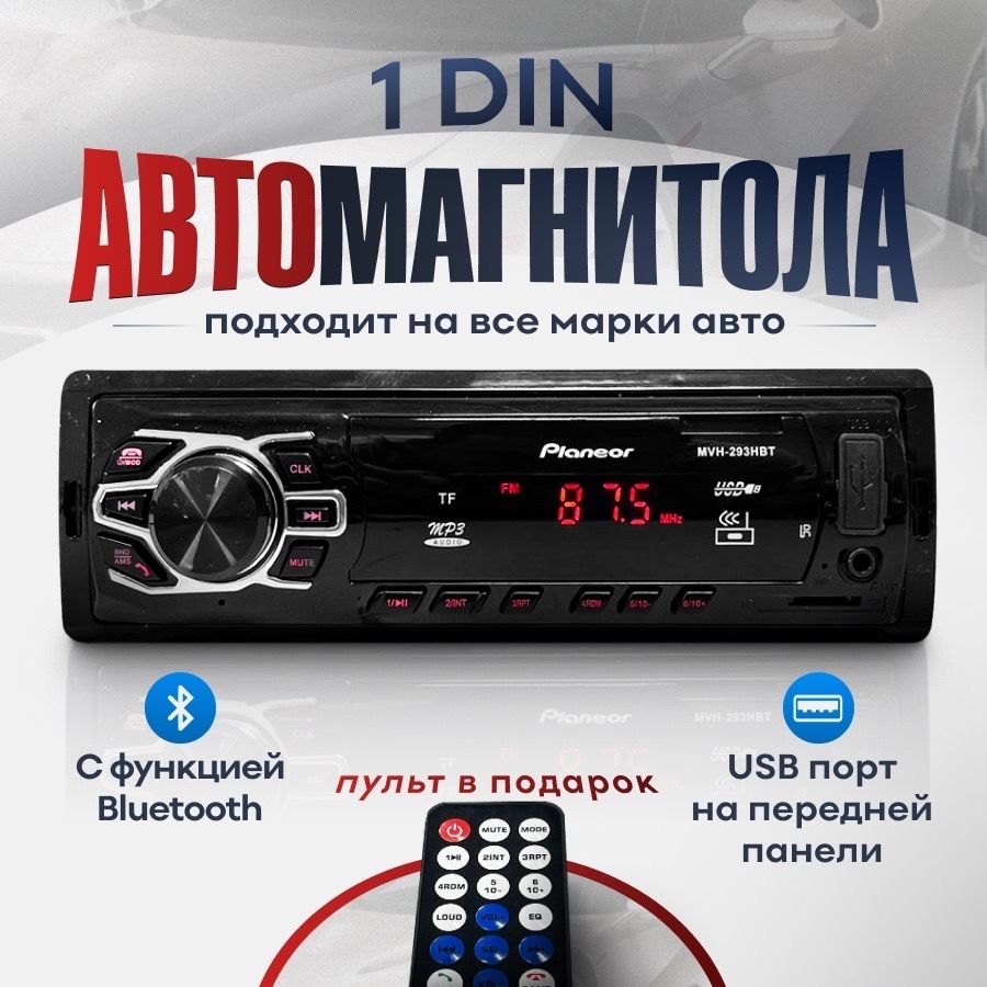 Автомагнитола,1DIN,0ГБ/0ГБ