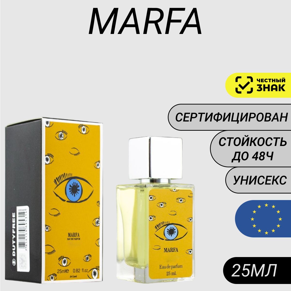 Парфюм Marfa 25мл/ Духи Марфа