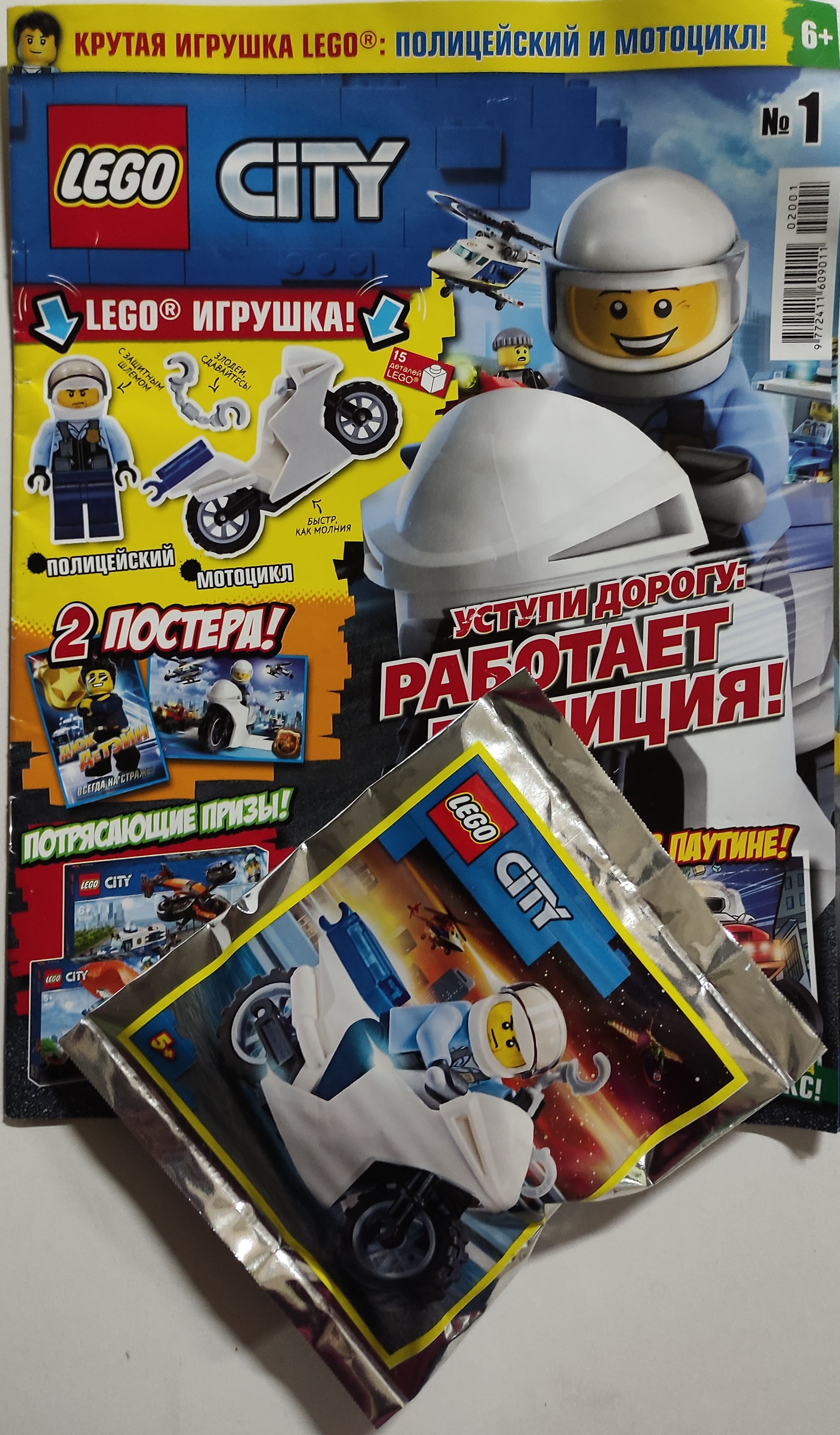 Журнал Lego city №1/2020 + игрушка ( полицейский и мотоцикл)