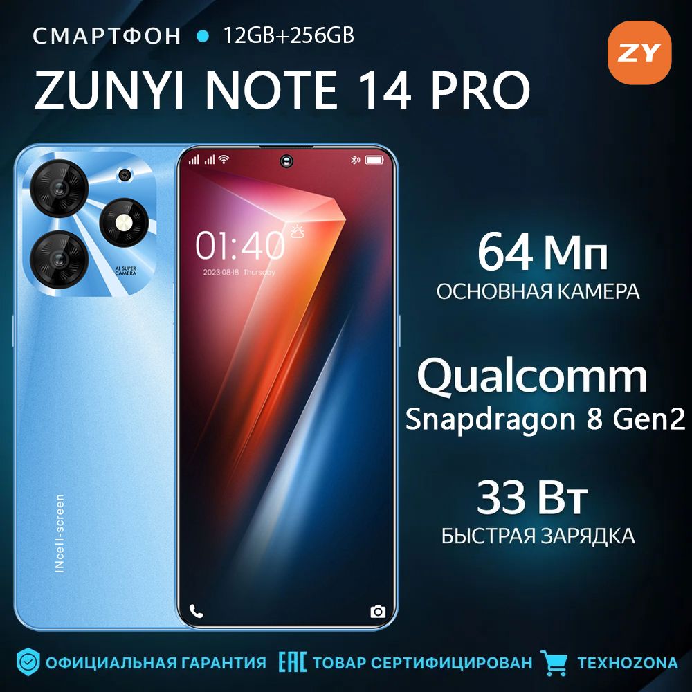 ZUNYI Смартфон SPARK 10 Pro;Note 14 Pro, глобальная русская версия, сеть 4g, две SIM-карты, Android 14, 7,3 дюйма, бесплатный стилус, ударопрочная и водонепроницаемая защита, мощные игровые функции, гибкая камера, длительное время автономной работы,Интерфейс Type-C, Ростест (EAC) 12/256 ГБ, синий