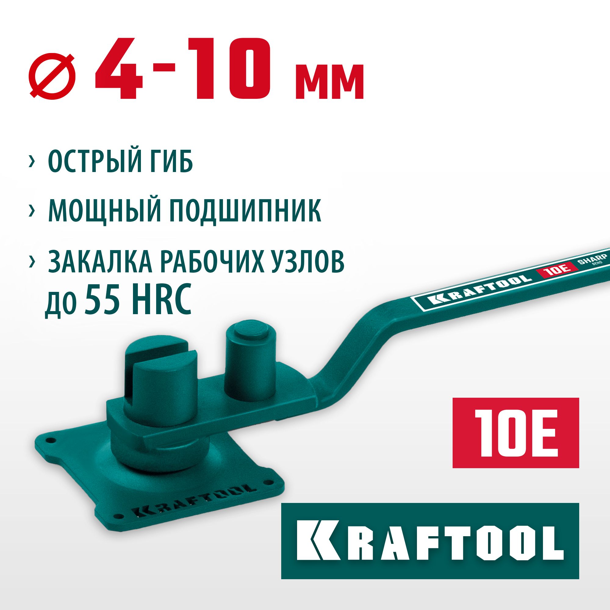 Ручной станок для гибки арматуры KRAFTOOL 10 E, острый гиб, на подшипнике, (23302)