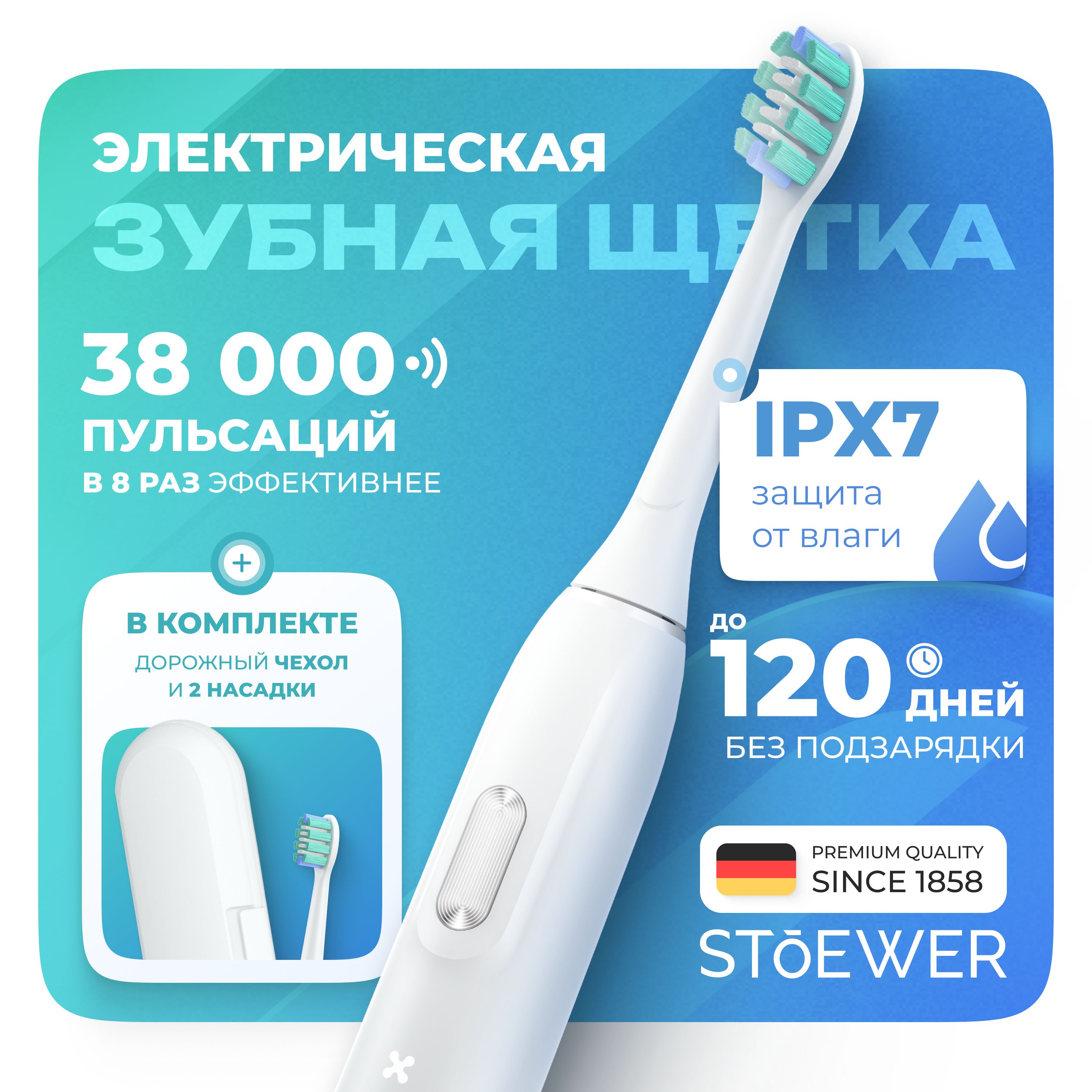 Электрическая зубная щетка средней жесткости Sendo by Stoewer Штоер SoniBrush M4 White