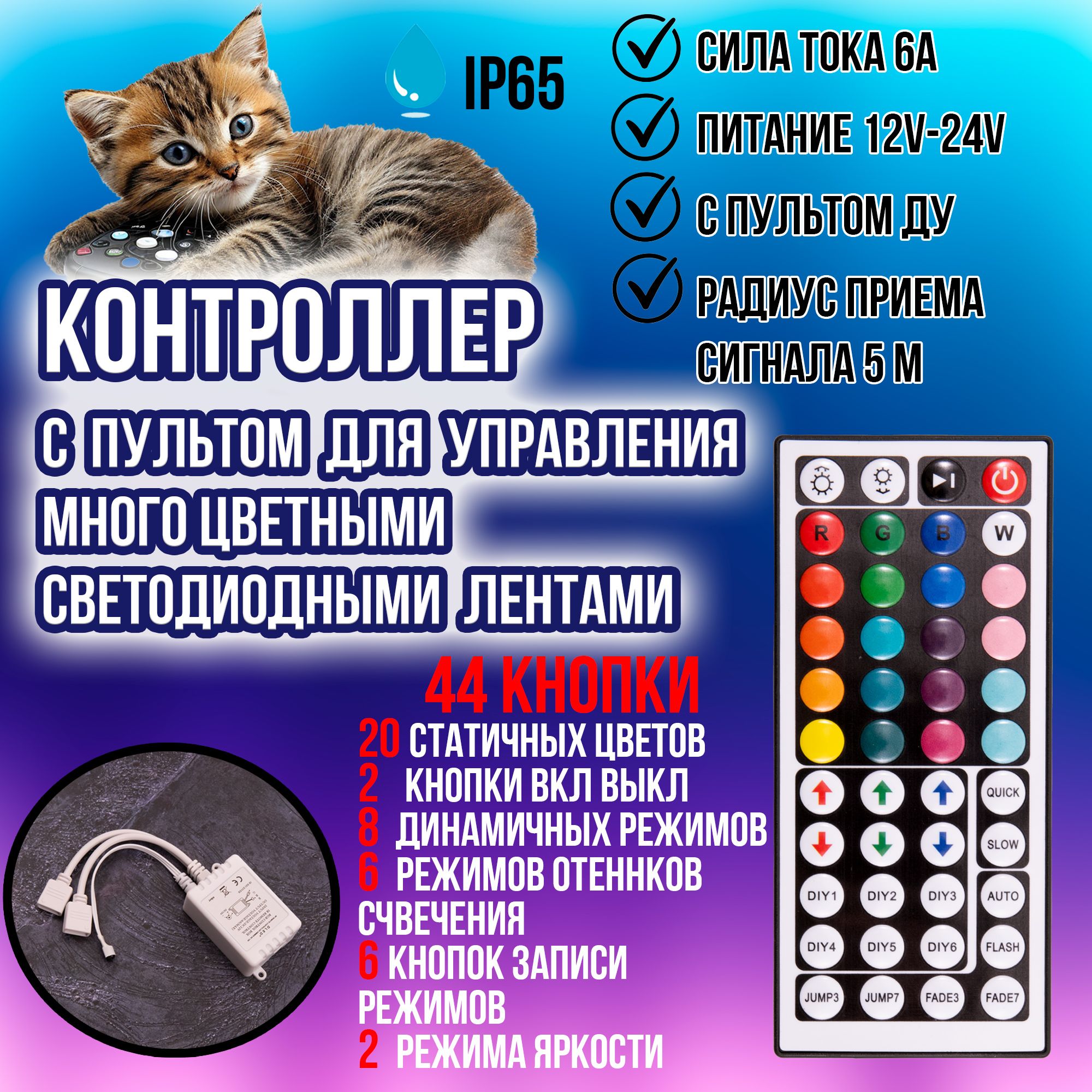 Контроллер для RGB многоцветной светодиодной ленты , серия Rec-IK-02, с пультом