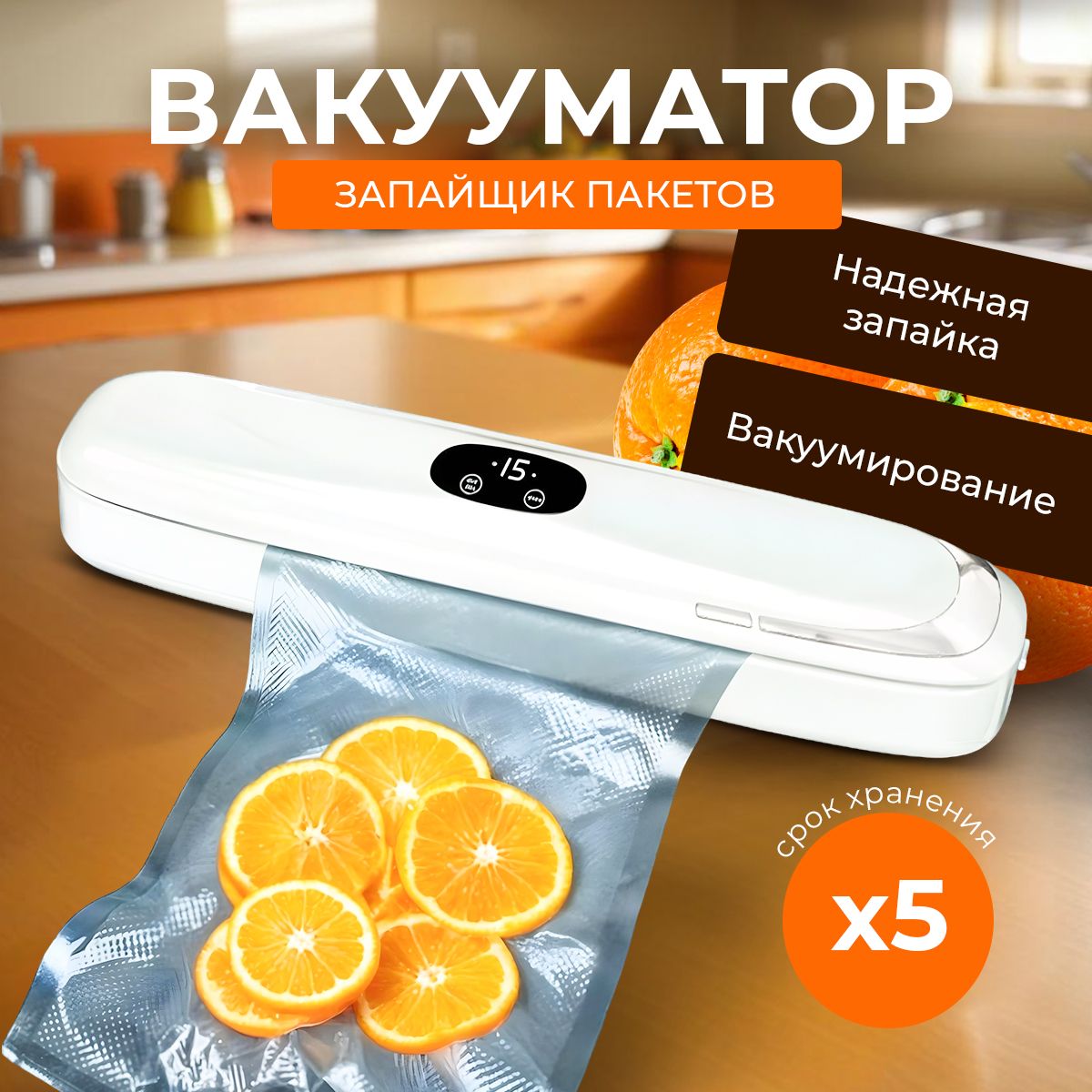 Вакуумныйупаковщикдляпродуктов,вакууматорзапайщикпакетов