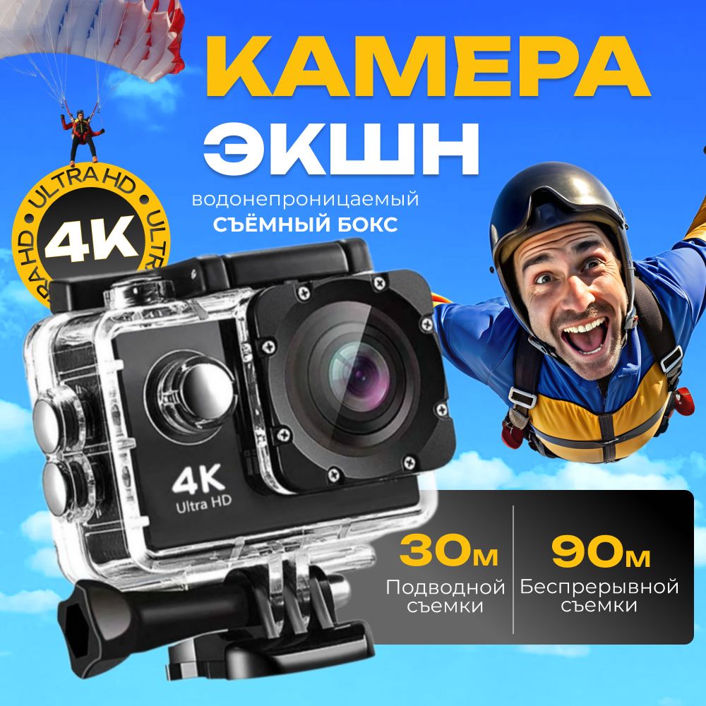 Экшен камера 4K водонепроницаемая с креплениями и защитным кейсом, для съёмки видео и фото