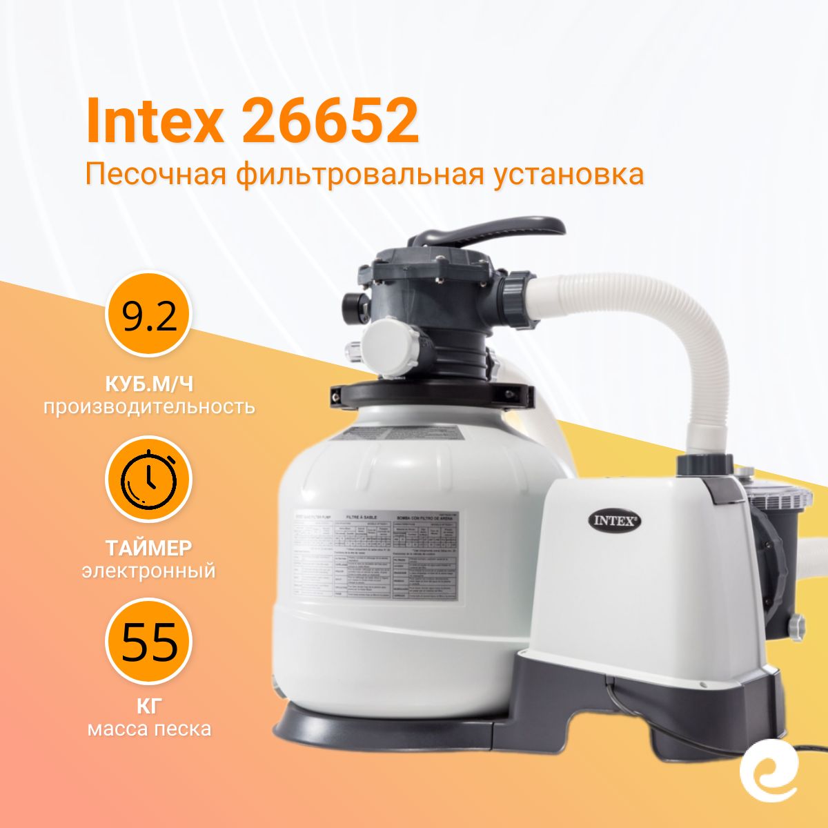 ФильтрдлябассейнапесочныйIntex26652,производительность9.2куб.м/ч,фракцияпеска0.4-0.8мм/Песочныйфильтрнасос