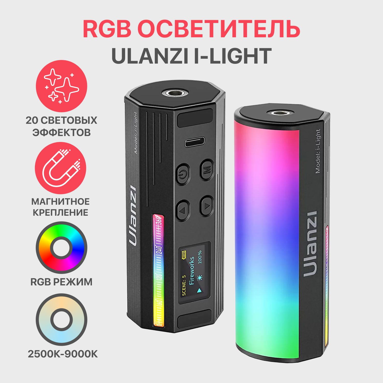 Осветитель Ulanzi i-Light