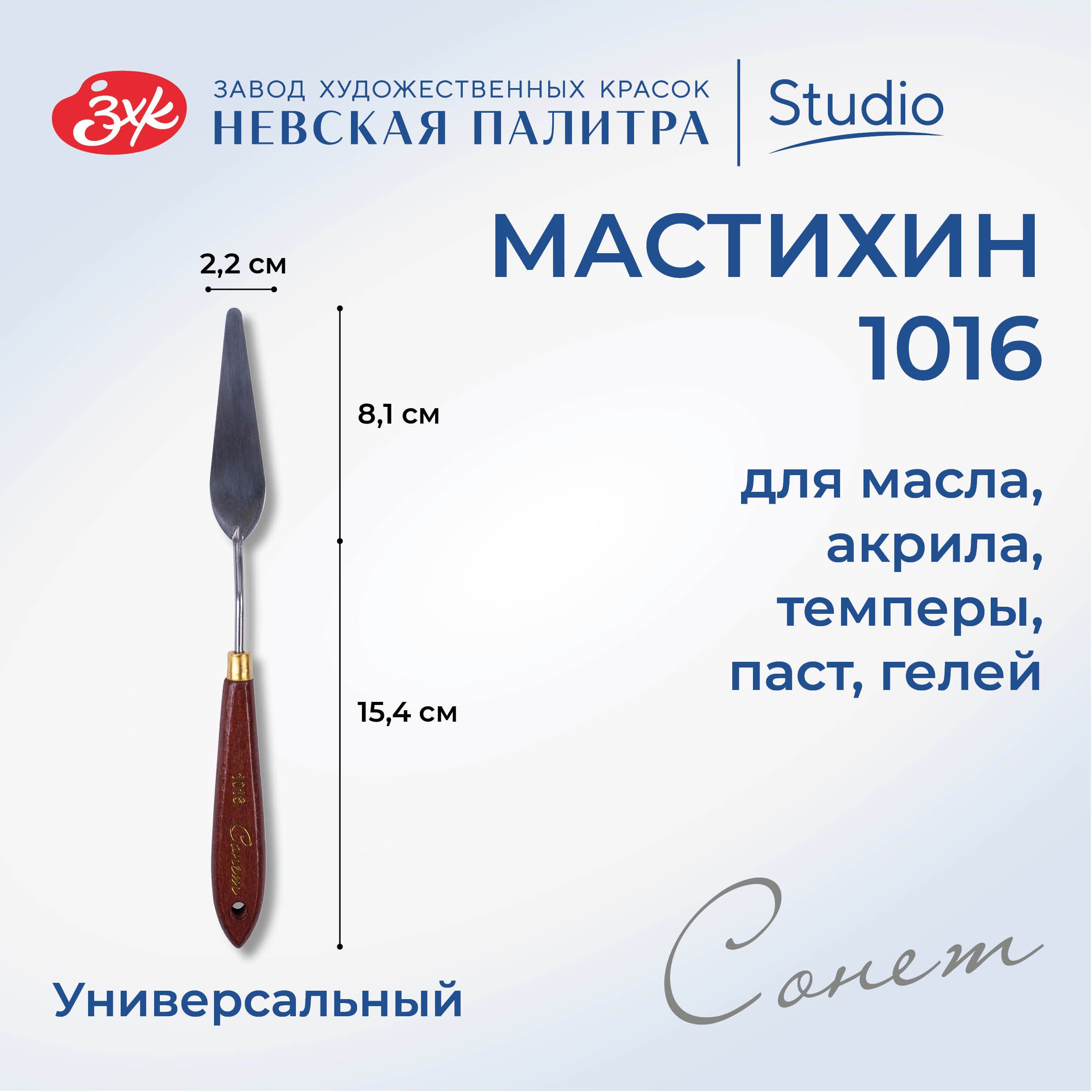 Мастихин художественный Невская палитра Сонет №1016 DK29010