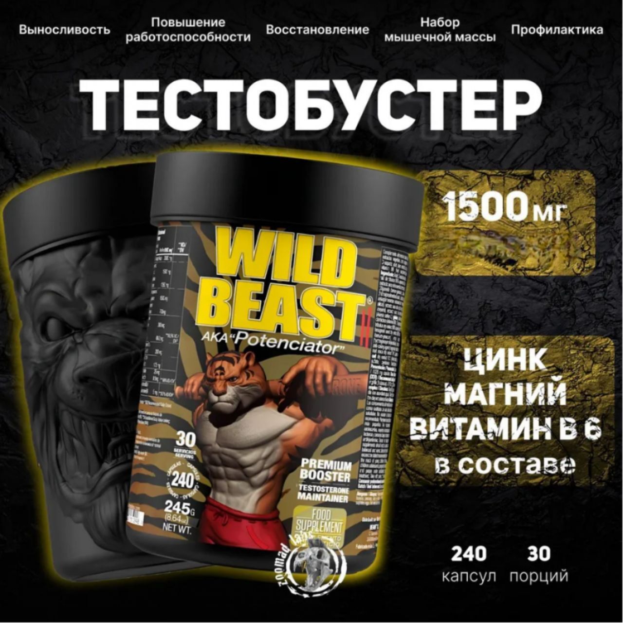 Wild Beast Potenciator; (Zoomad Labs), 30 порций, Средства для повышения тестостерона