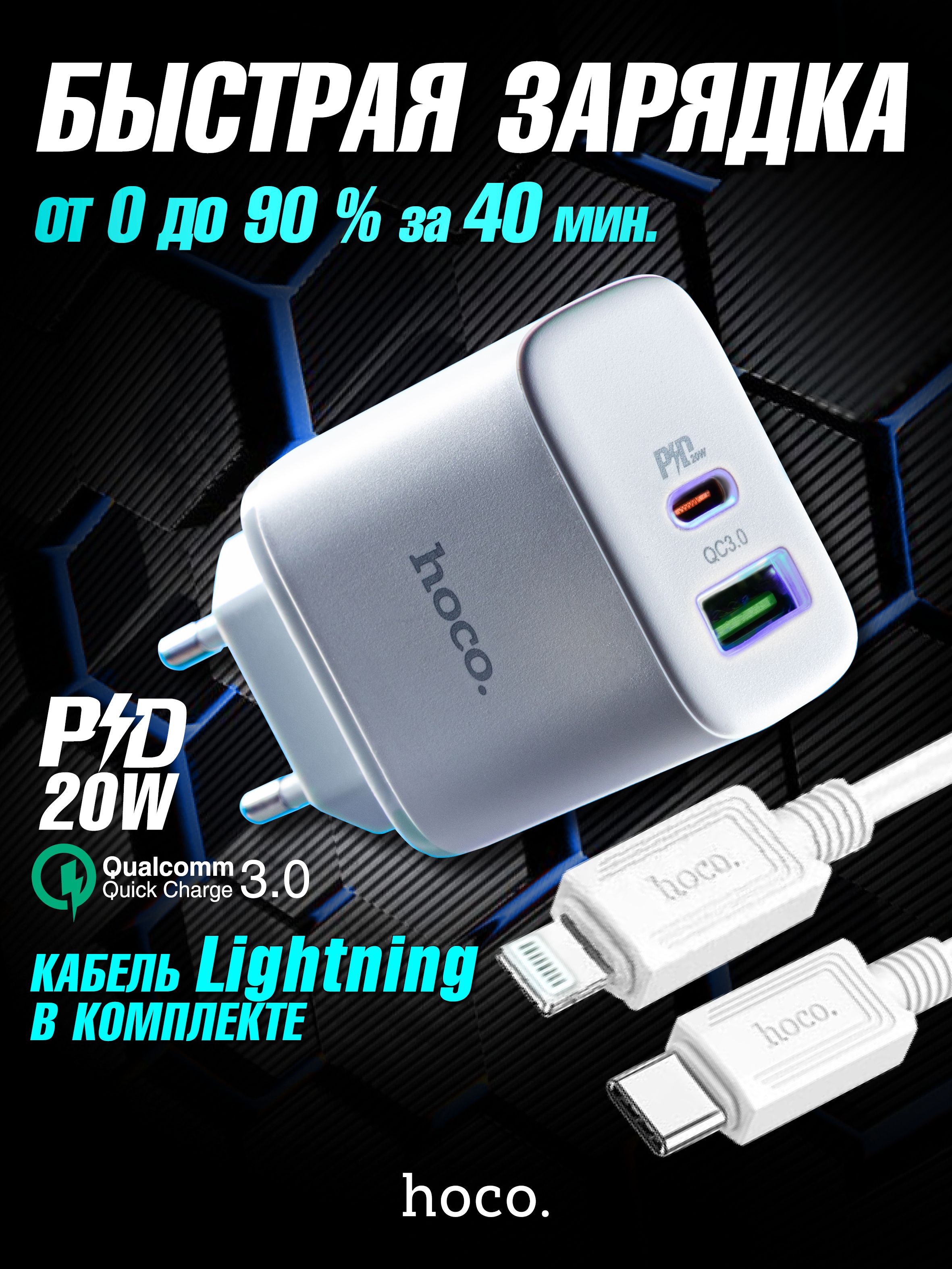 Зарядкадляiphone,портType-CPD20WиUSB-АQC3.0сподсветкой,hocoC105A,вкомплектекабельType-C-Lightning,подходитдляApple