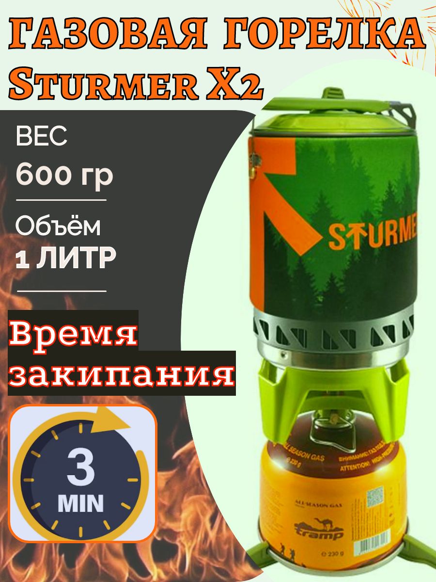 Туристическая горелка, Green, система приготовления пищи Sturmer X2