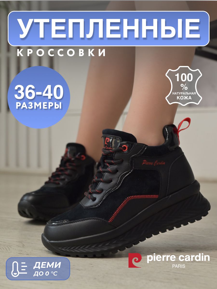 КроссовкиPierreCardin