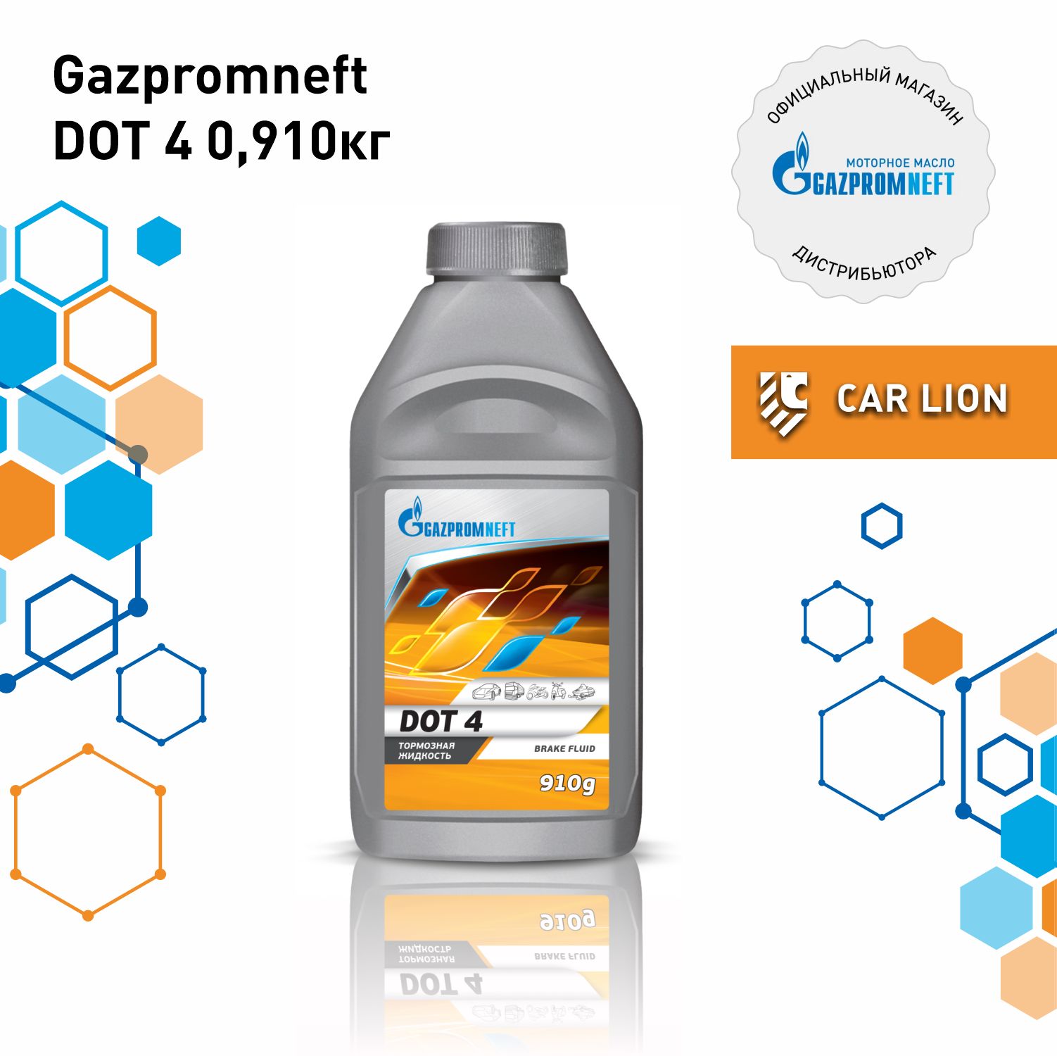 Тормозная жидкость Gazpromneft DOT-4 910 г