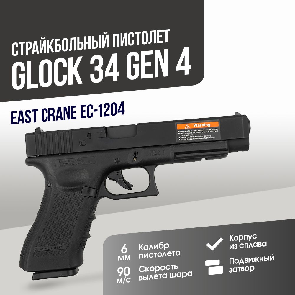 Пистолет East Crane Glock 34 Gen 4 (EC-1204)