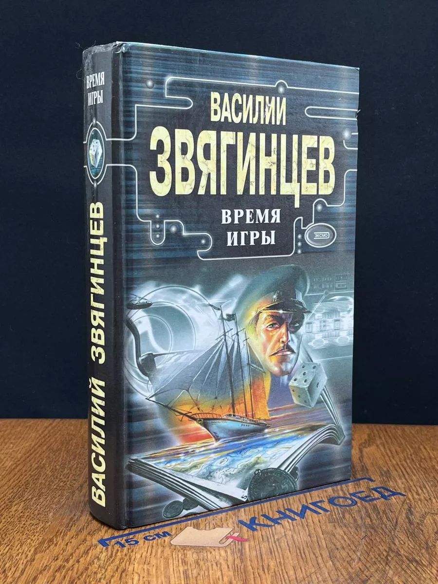 Время игры