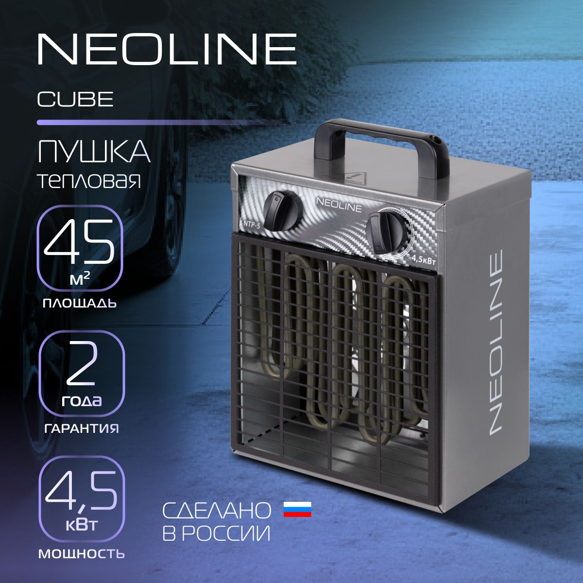 Тепловая пушка электрическая NEOLINE CUBE NTP-5