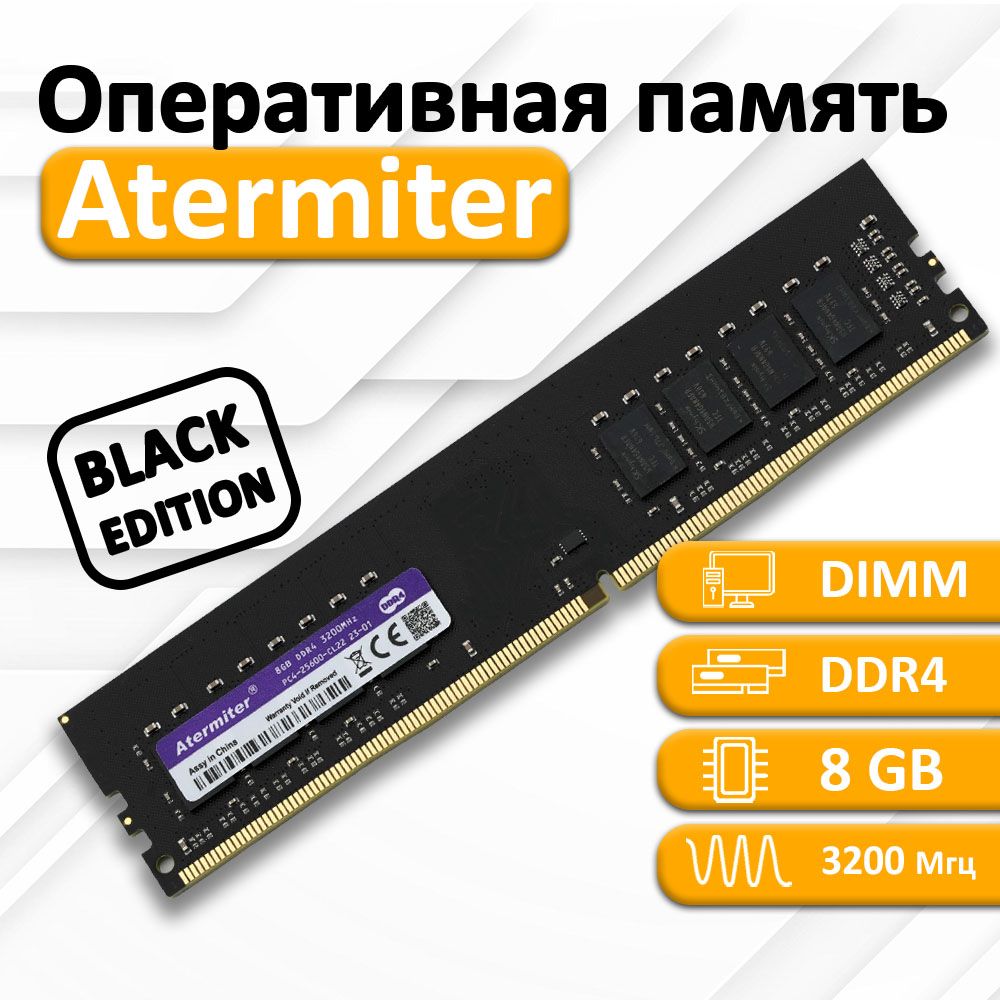 Atermiter Оперативная память DDR4 Desktop 3200 1x8 ГБ (015)