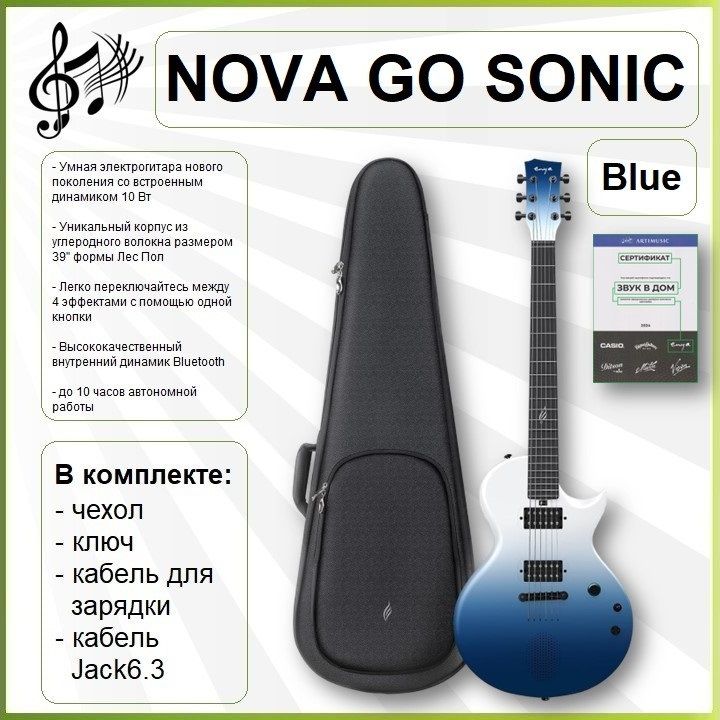 Enya NOVA GO SONIC (ocean blue) - умная электрогитара нового поколения, Bluetooth, аккумулятор, динамик 10Вт