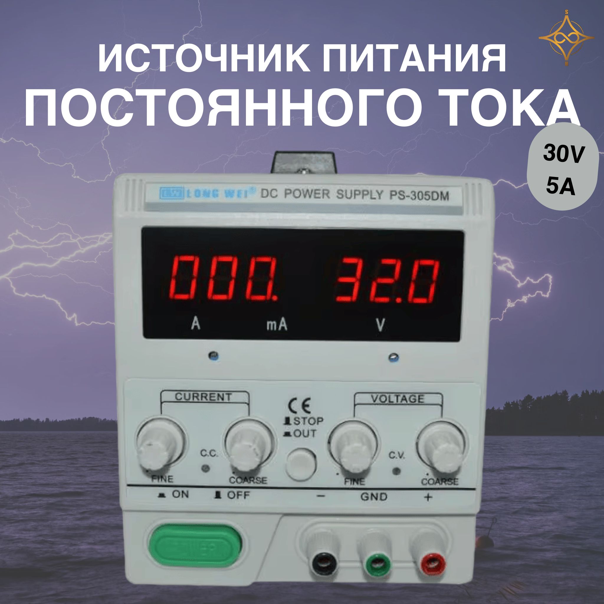 Источник питания постоянного тока, 30 В 5 А