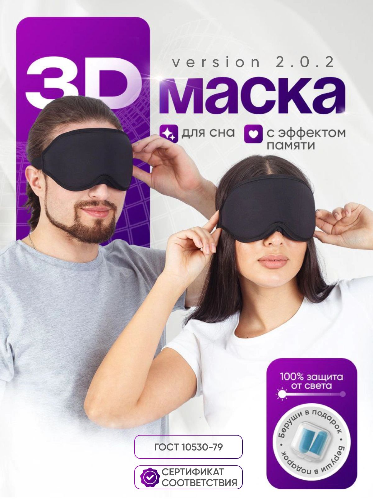 Маска для сна женская/мужская повязка на глаза 3D дышащая "DiaNice", чёрная