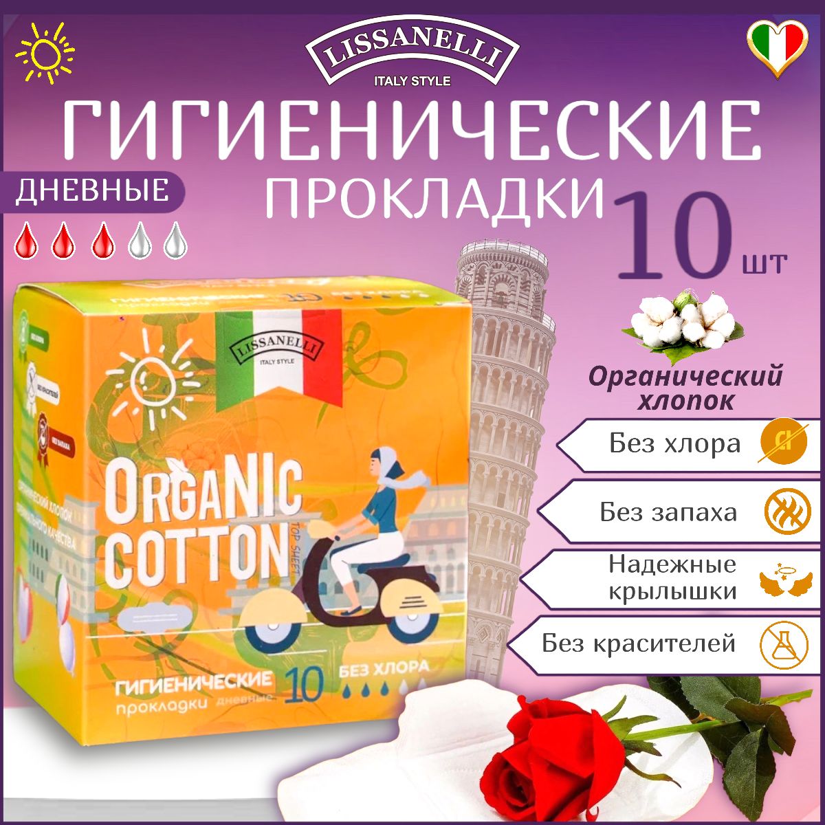 Прокладки гигиенические, ОRGANIC COTTON, ультратонкие, дневные, 3 капельки, 10 штук, 100% органический хлопок.