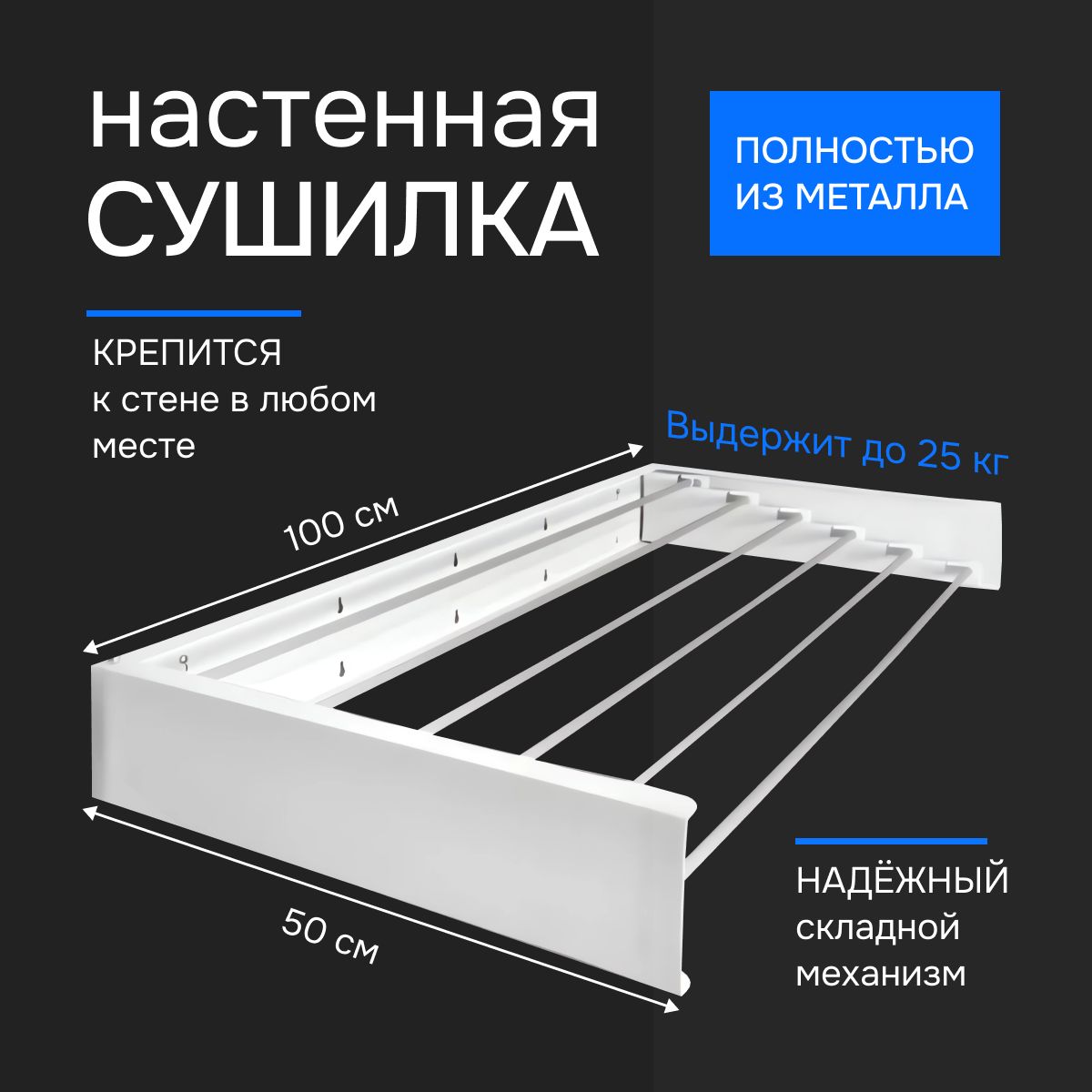 ACADEMY CAMPS Настенная сушилка, 100 см х 50 см х 10 см, 1 шт